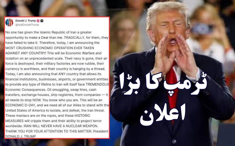 ٹرمپ کا ایران کے حامی ممالک کو "اقتصادی ڈی ڈے" کا انتباہ
